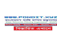 পানিসম্পদ পরিকল্পনা সংস্থায় চাকরির সুযোগ পানিসম্পদ পরিকল্পনা সংস্থায় চাকরির সুযোগ