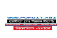 আকিজ গ্রুপে কাজের সুযোগ, থাকছে ভালো সেলারি আকিজ গ্রুপে কাজের সুযোগ, থাকছে ভালো সেলারি